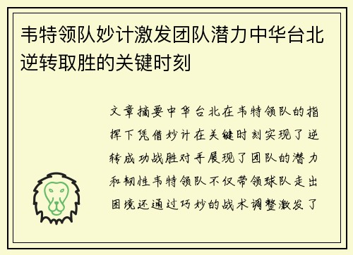 韦特领队妙计激发团队潜力中华台北逆转取胜的关键时刻