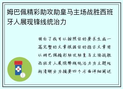 姆巴佩精彩助攻助皇马主场战胜西班牙人展现锋线统治力 姆巴佩精彩助攻助皇马主场战胜西班牙人展现锋线统治力