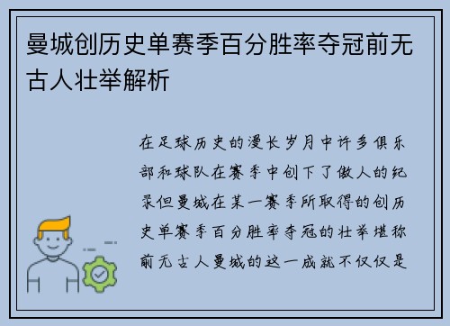 曼城创历史单赛季百分胜率夺冠前无古人壮举解析 曼城创历史单赛季百分胜率夺冠前无古人壮举解析