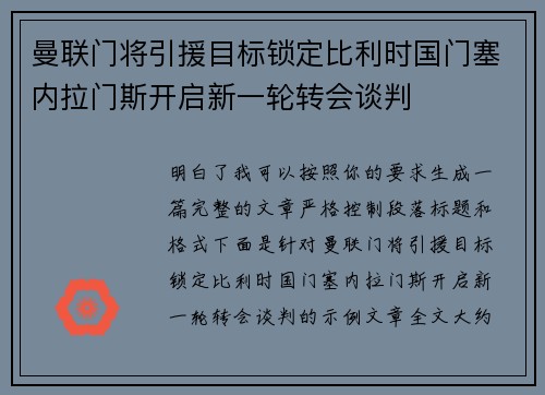 曼联门将引援目标锁定比利时国门塞内拉门斯开启新一轮转会谈判 曼联门将引援目标锁定比利时国门塞内拉门斯开启新一轮转会谈判