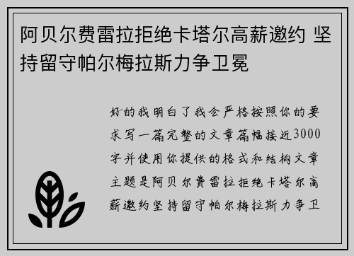 阿贝尔费雷拉拒绝卡塔尔高薪邀约 坚持留守帕尔梅拉斯力争卫冕 阿贝尔费雷拉拒绝卡塔尔高薪邀约 坚持留守帕尔梅拉斯力争卫冕