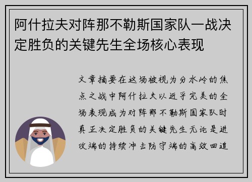 阿什拉夫对阵那不勒斯国家队一战决定胜负的关键先生全场核心表现 阿什拉夫对阵那不勒斯国家队一战决定胜负的关键先生全场核心表现