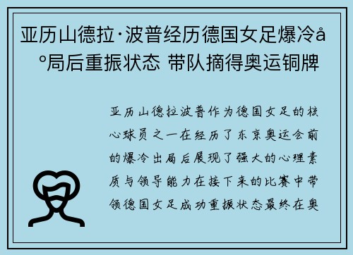 亚历山德拉·波普经历德国女足爆冷出局后重振状态 带队摘得奥运铜牌 亚历山德拉·波普经历德国女足爆冷出局后重振状态 带队摘得奥运铜牌