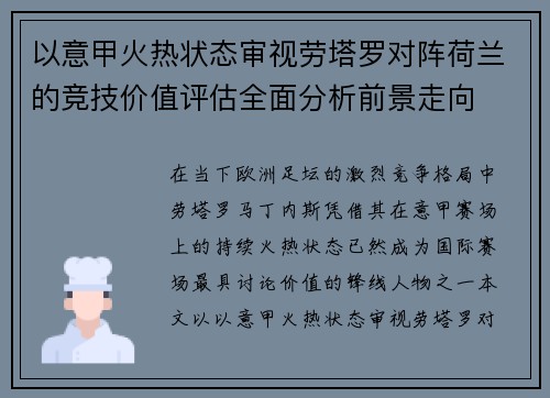 以意甲火热状态审视劳塔罗对阵荷兰的竞技价值评估全面分析前景走向 以意甲火热状态审视劳塔罗对阵荷兰的竞技价值评估全面分析前景走向