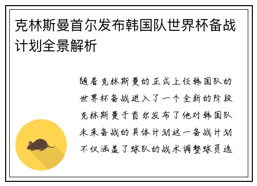 克林斯曼首尔发布韩国队世界杯备战计划全景解析